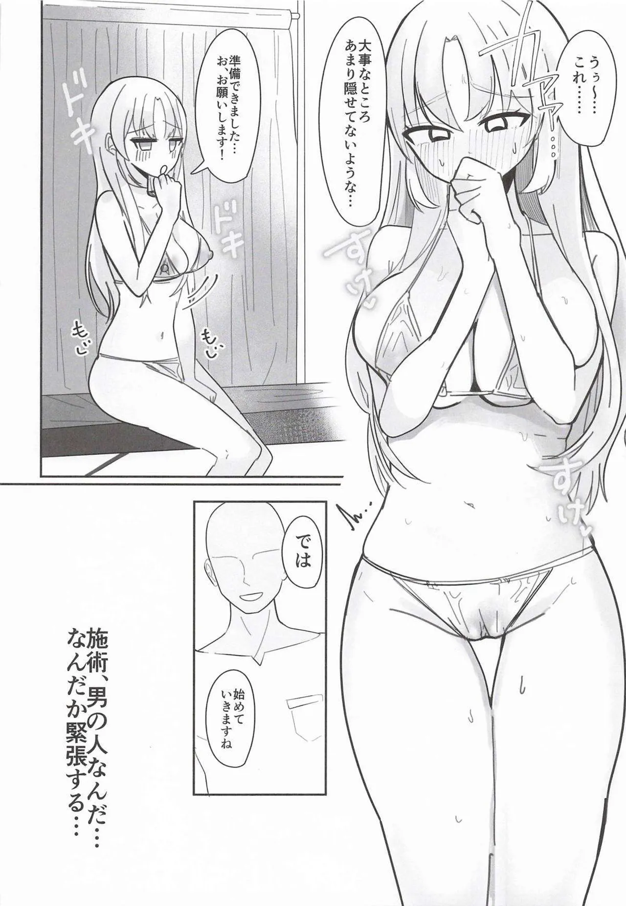 Ano... Enchou Onegai Deki Masu ka...? page 9 full