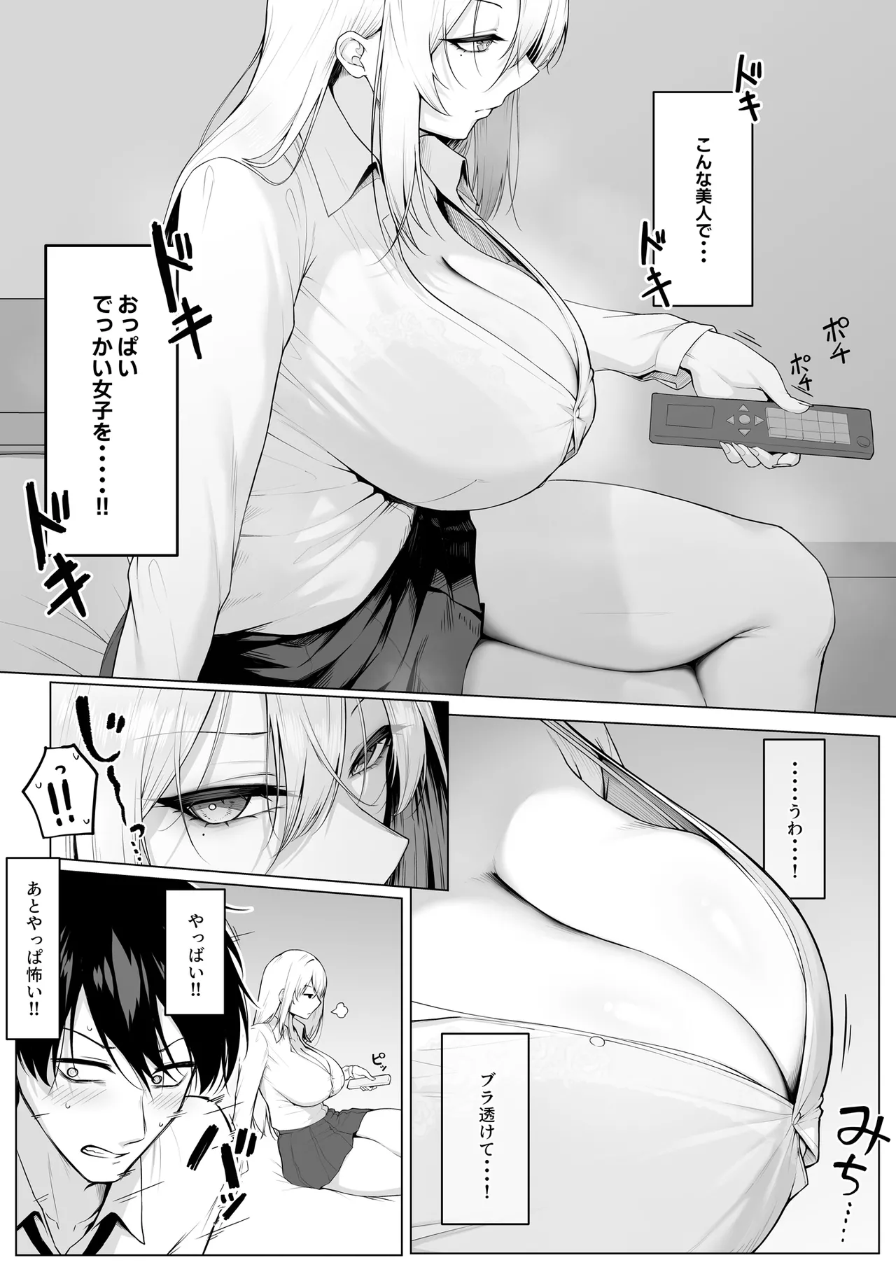 ヤらせてやるって言ってんの！ page 10 full