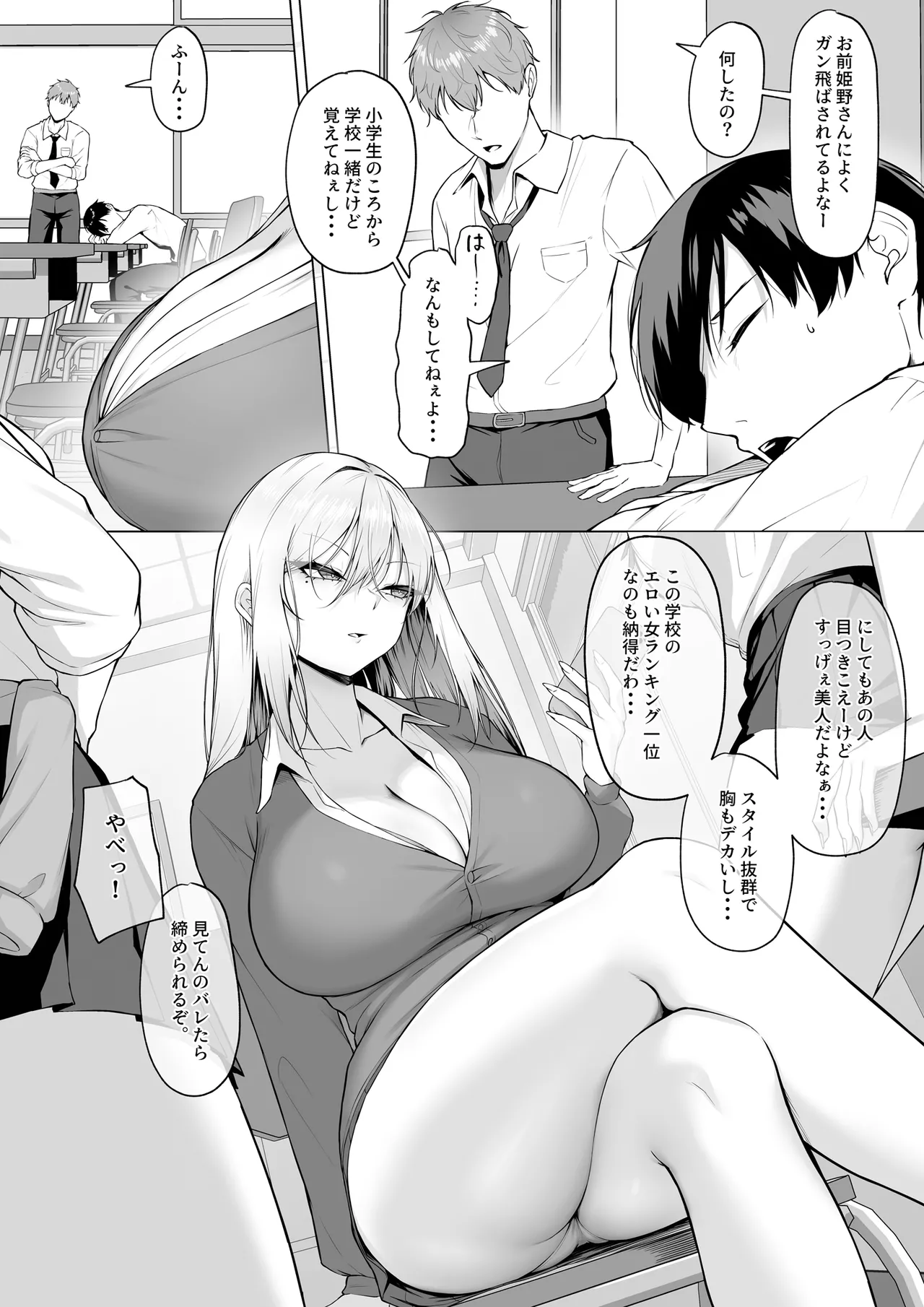 ヤらせてやるって言ってんの！ page 4 full