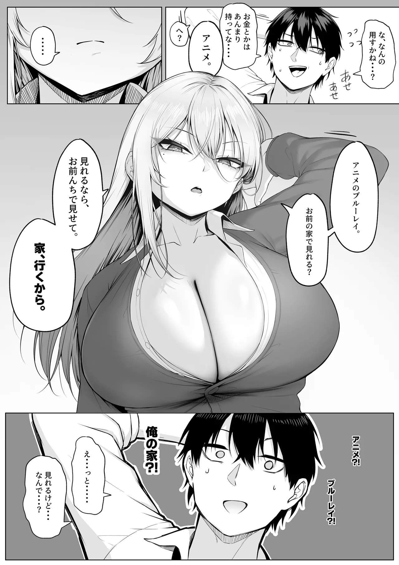 ヤらせてやるって言ってんの！ page 7 full