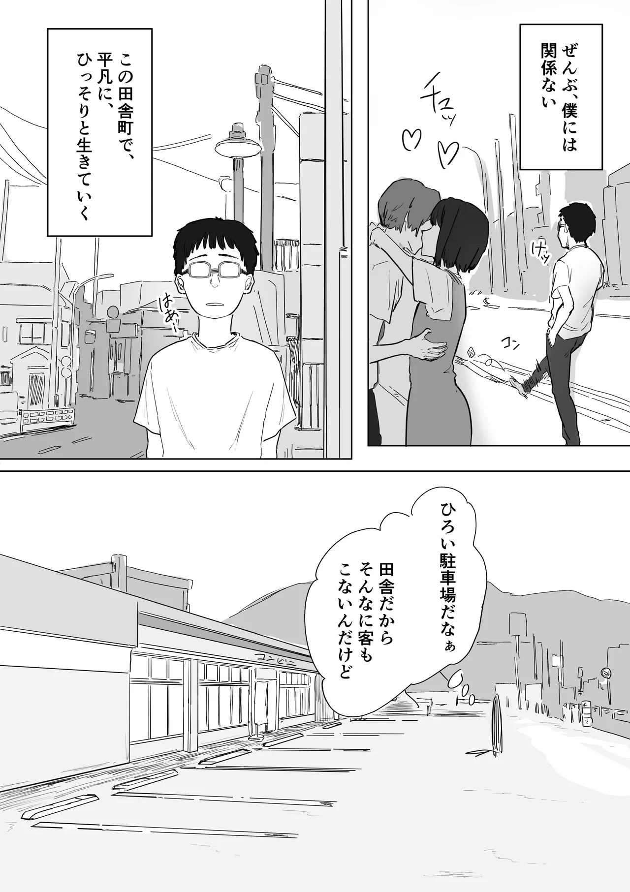 IF:ご近所様に種まきできる世界線の話 〜昔なじみ同級生の場合〜 page 3 full