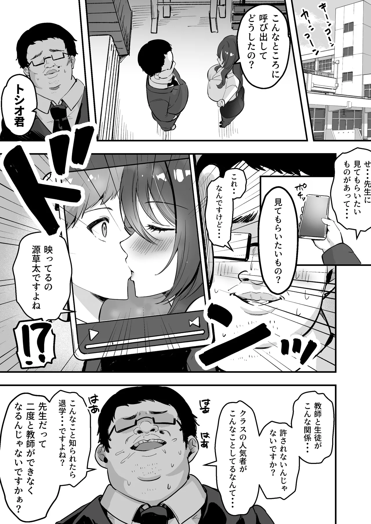 僕だけの先生だったのに・・・ page 10 full