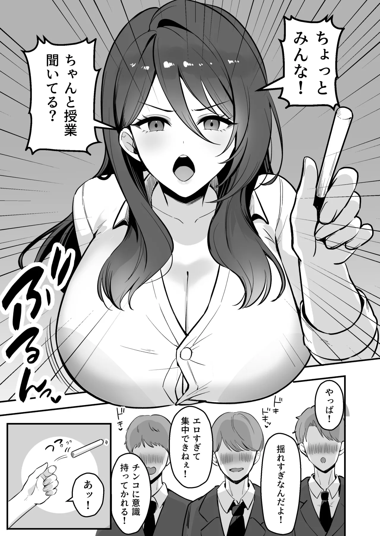 僕だけの先生だったのに・・・ page 2 full