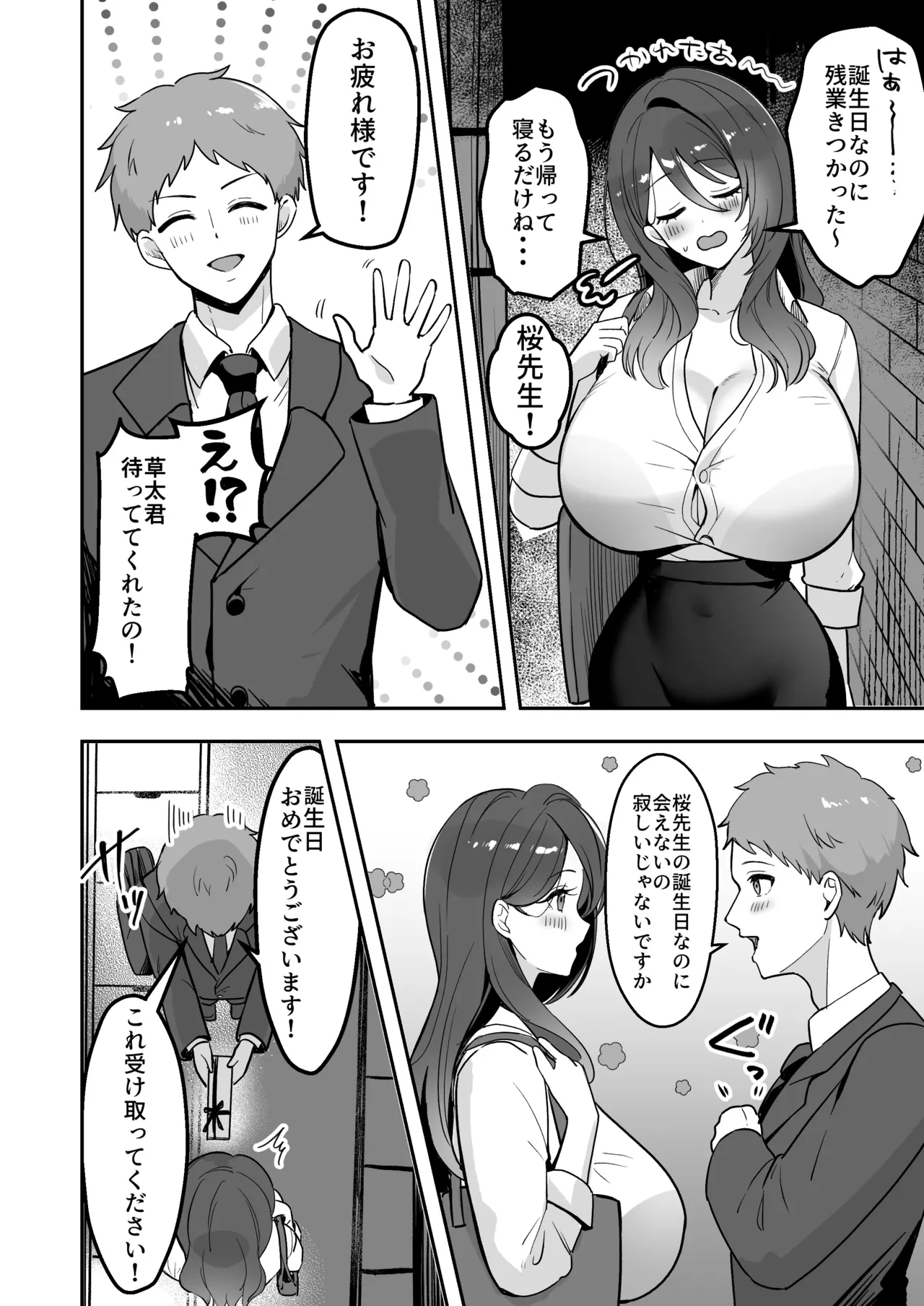 僕だけの先生だったのに・・・ page 5 full