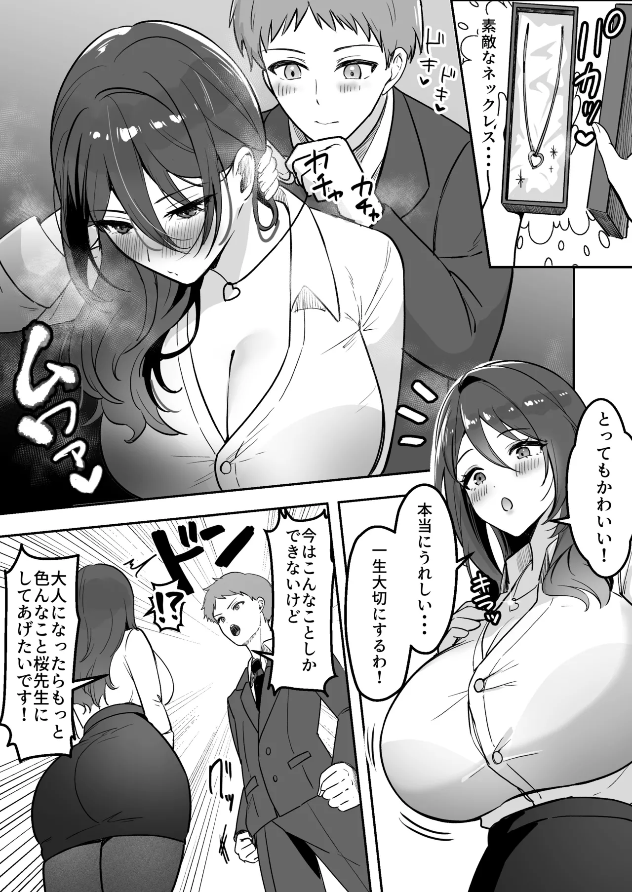 僕だけの先生だったのに・・・ page 6 full