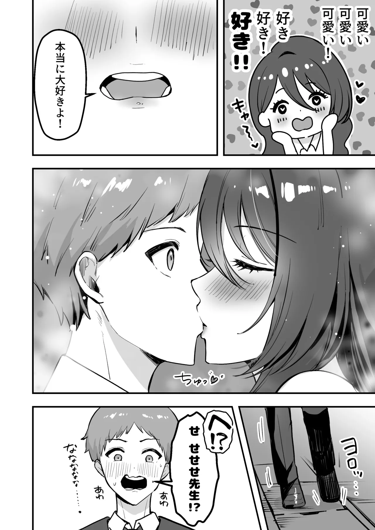 僕だけの先生だったのに・・・ page 7 full