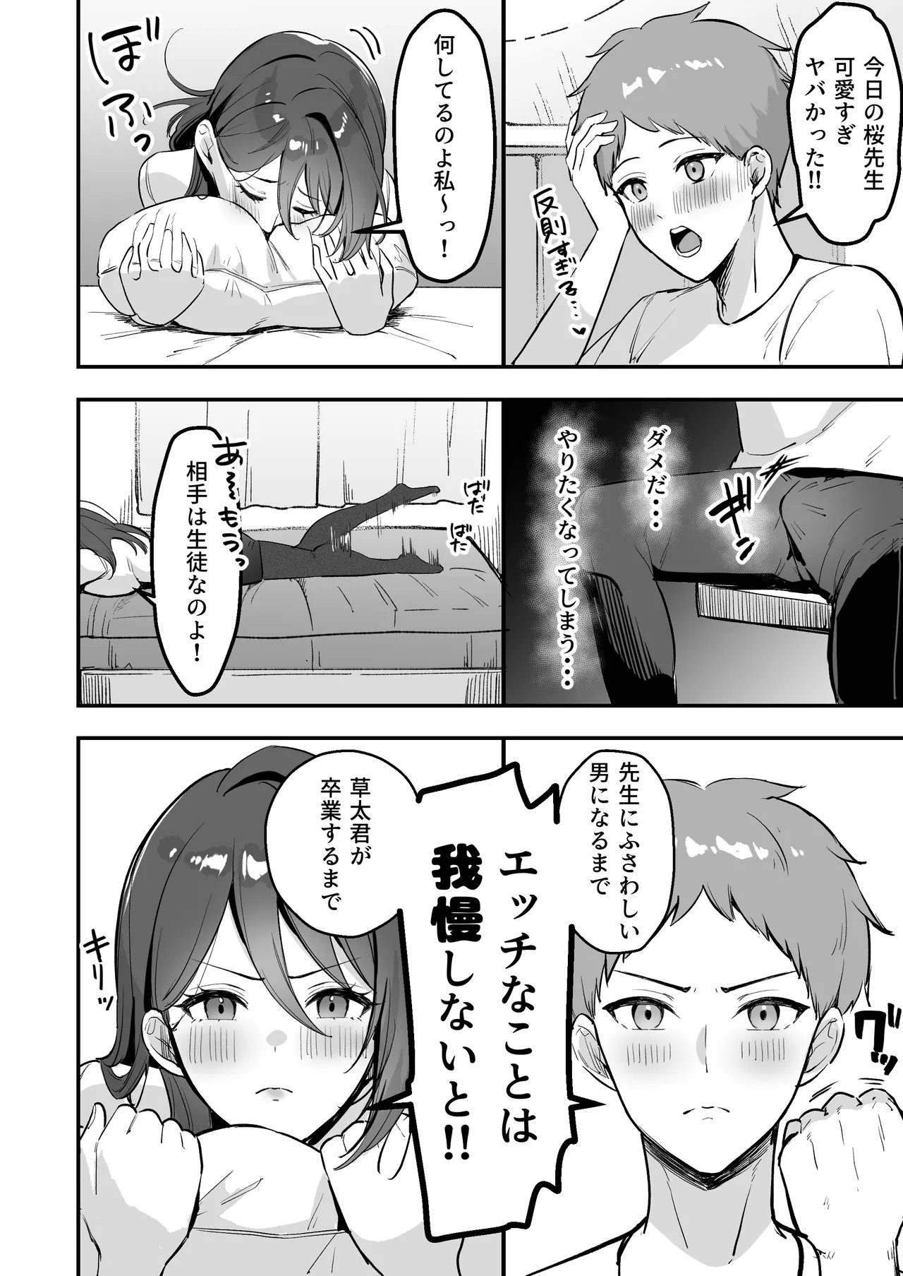 僕だけの先生だったのに・・・ page 9 full