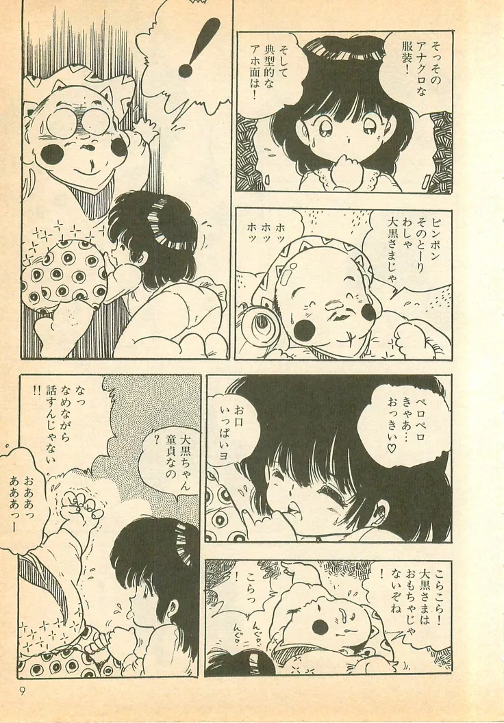 Nugasekko page 8 full