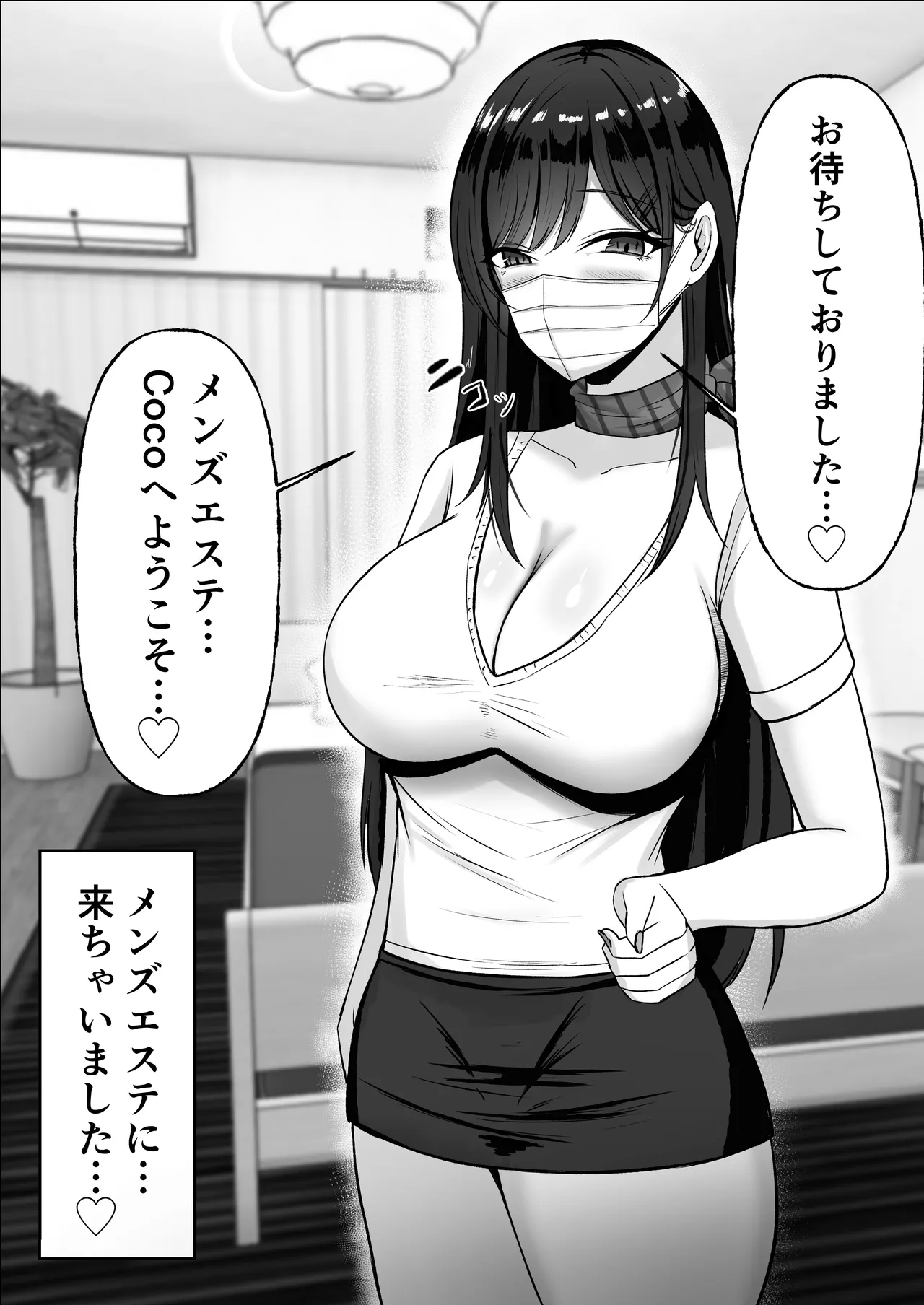 ドスケベお姉さんの極上メンエス裏オプション page 10 full