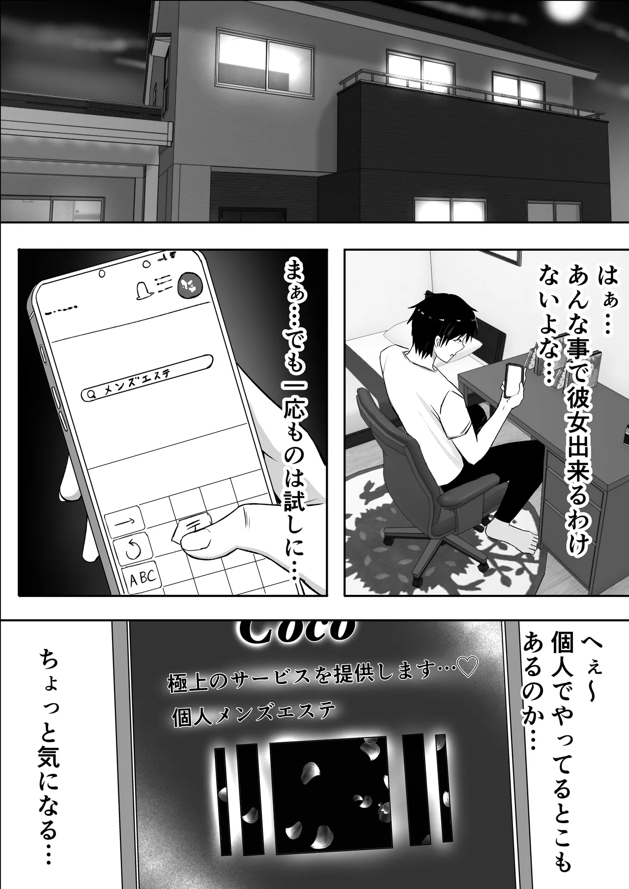 ドスケベお姉さんの極上メンエス裏オプション page 7 full