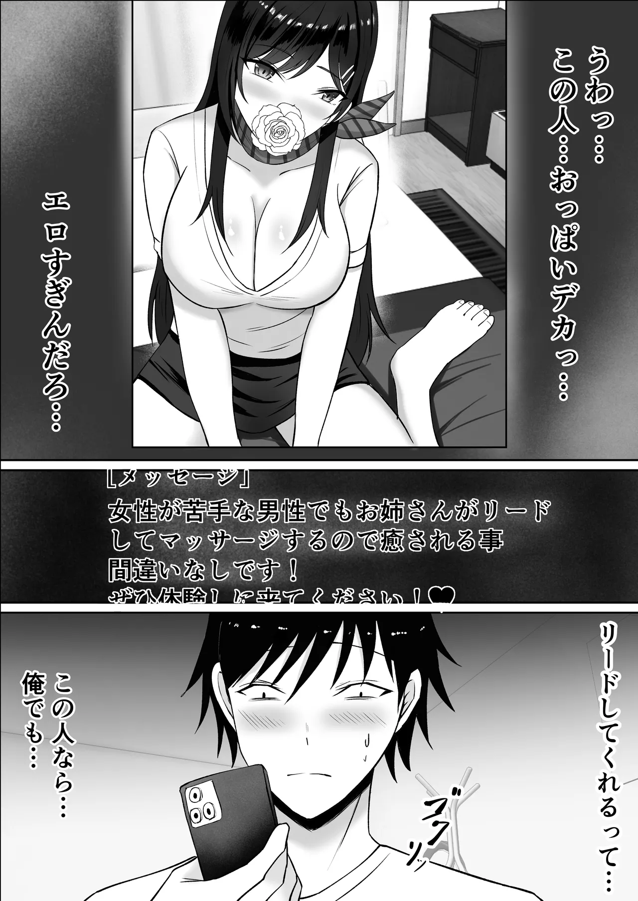 ドスケベお姉さんの極上メンエス裏オプション page 8 full