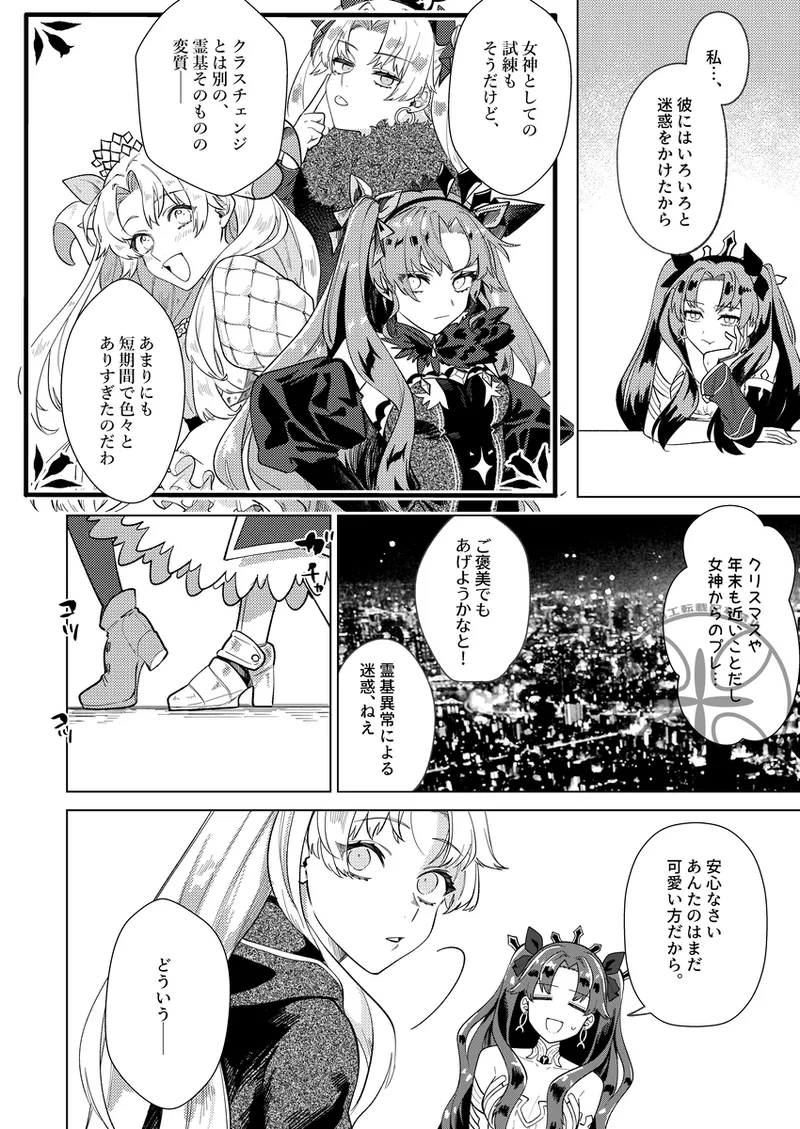 megami-sama no ongaeshi charenji page 6 full