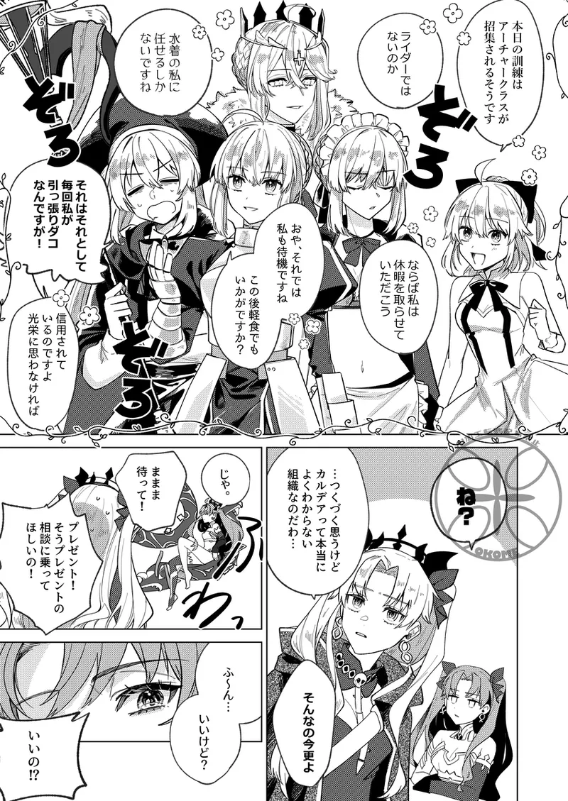 megami-sama no ongaeshi charenji page 7 full