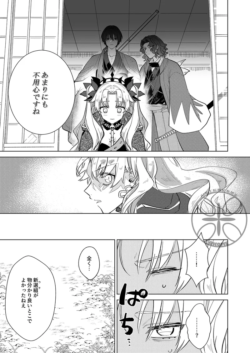 megami-sama no ongaeshi charenji page 9 full