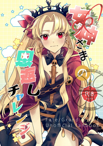 megami-sama no ongaeshi charenji cover