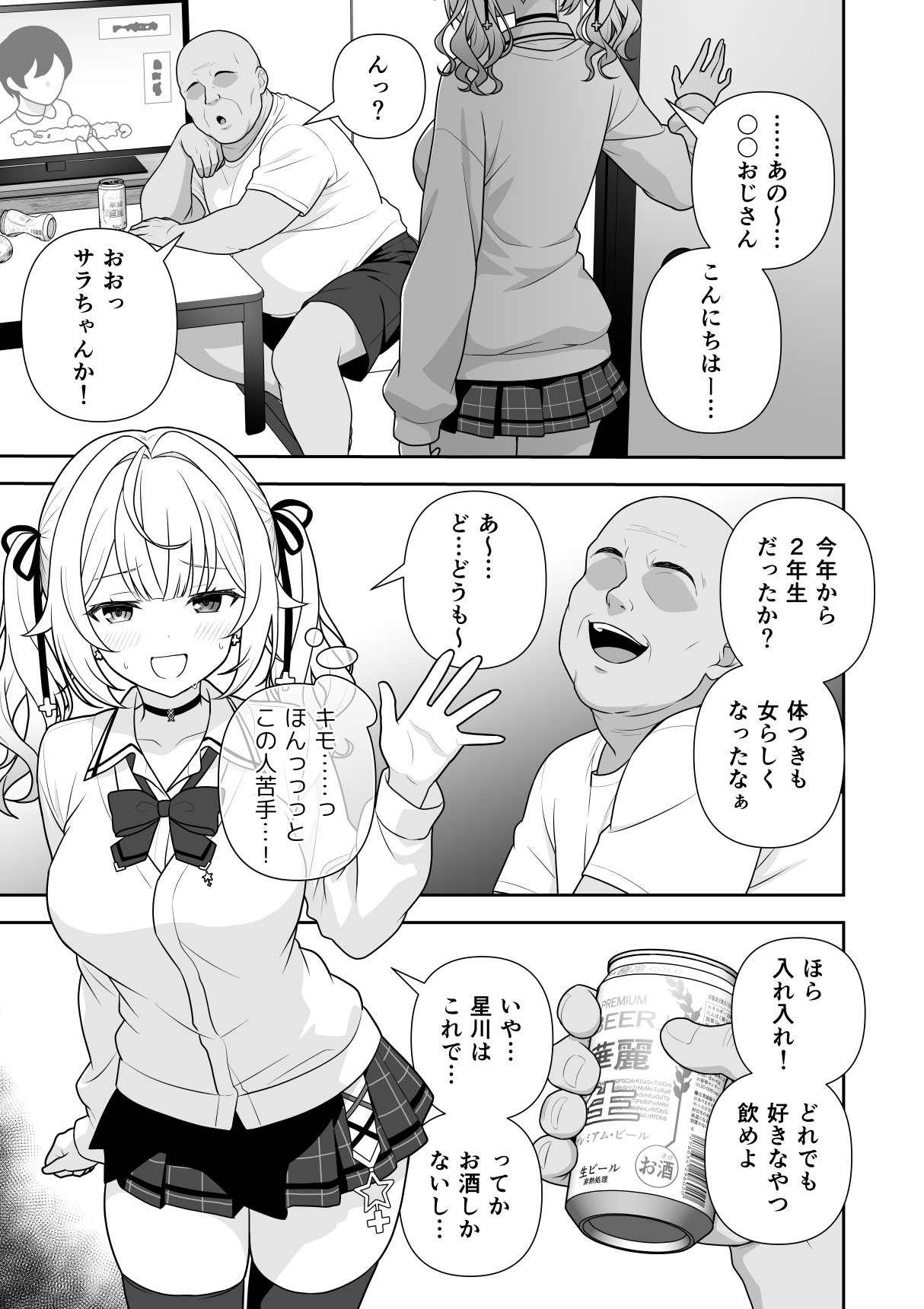 Bangaihen Sekuhara ga Tsumi ni Naranai Sekai Zenpen page 2 full
