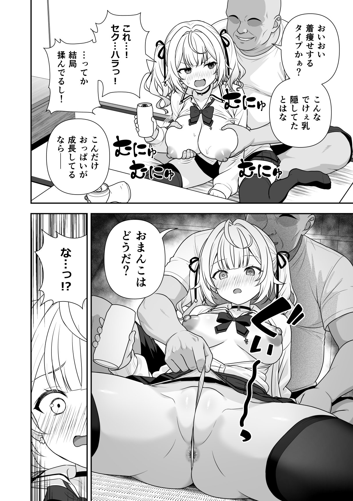 Bangaihen Sekuhara ga Tsumi ni Naranai Sekai Zenpen page 7 full
