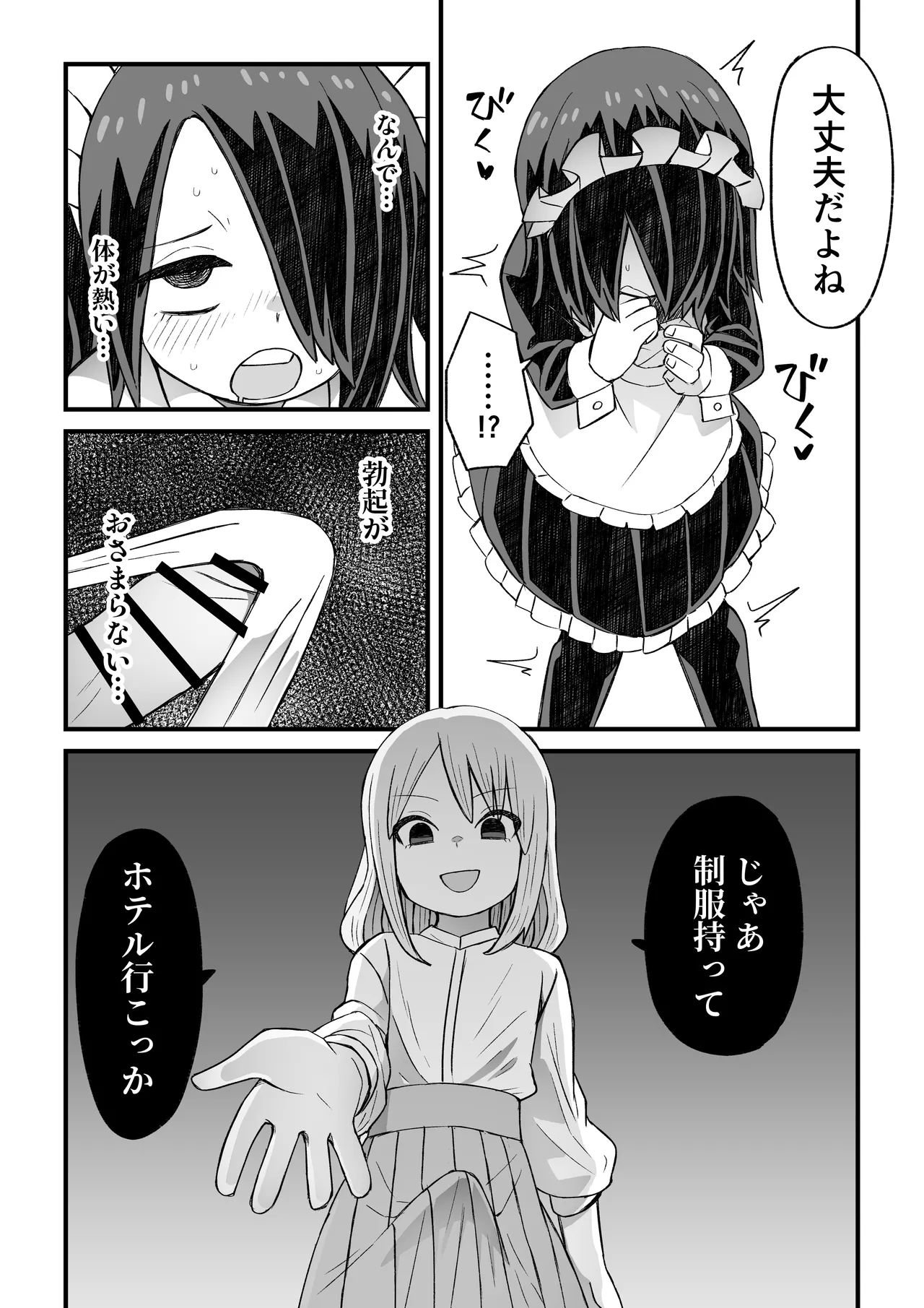 Takino-kun ga Ba-Saki no Senpai ni osowareru Hanashi page 5 full