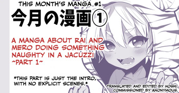 RaiMero ga Jacuzzi de Ecchi na Koto o suru Manga cover