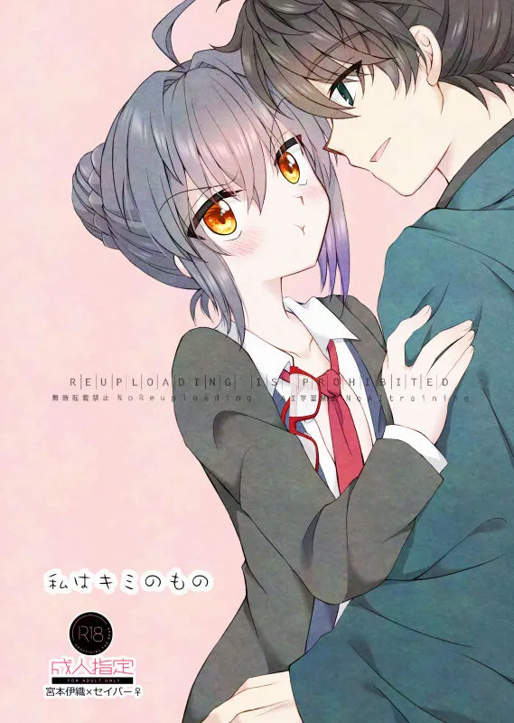 Watashi wa kimi no mono page 1 full