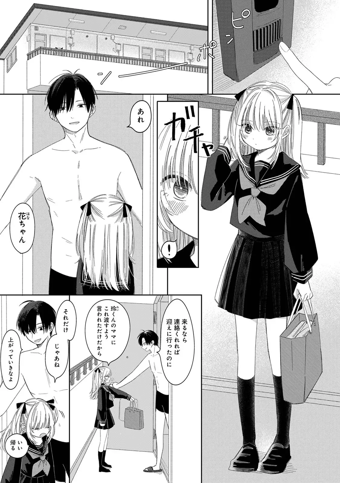 Hana-chan to Rei-kun page 3 full