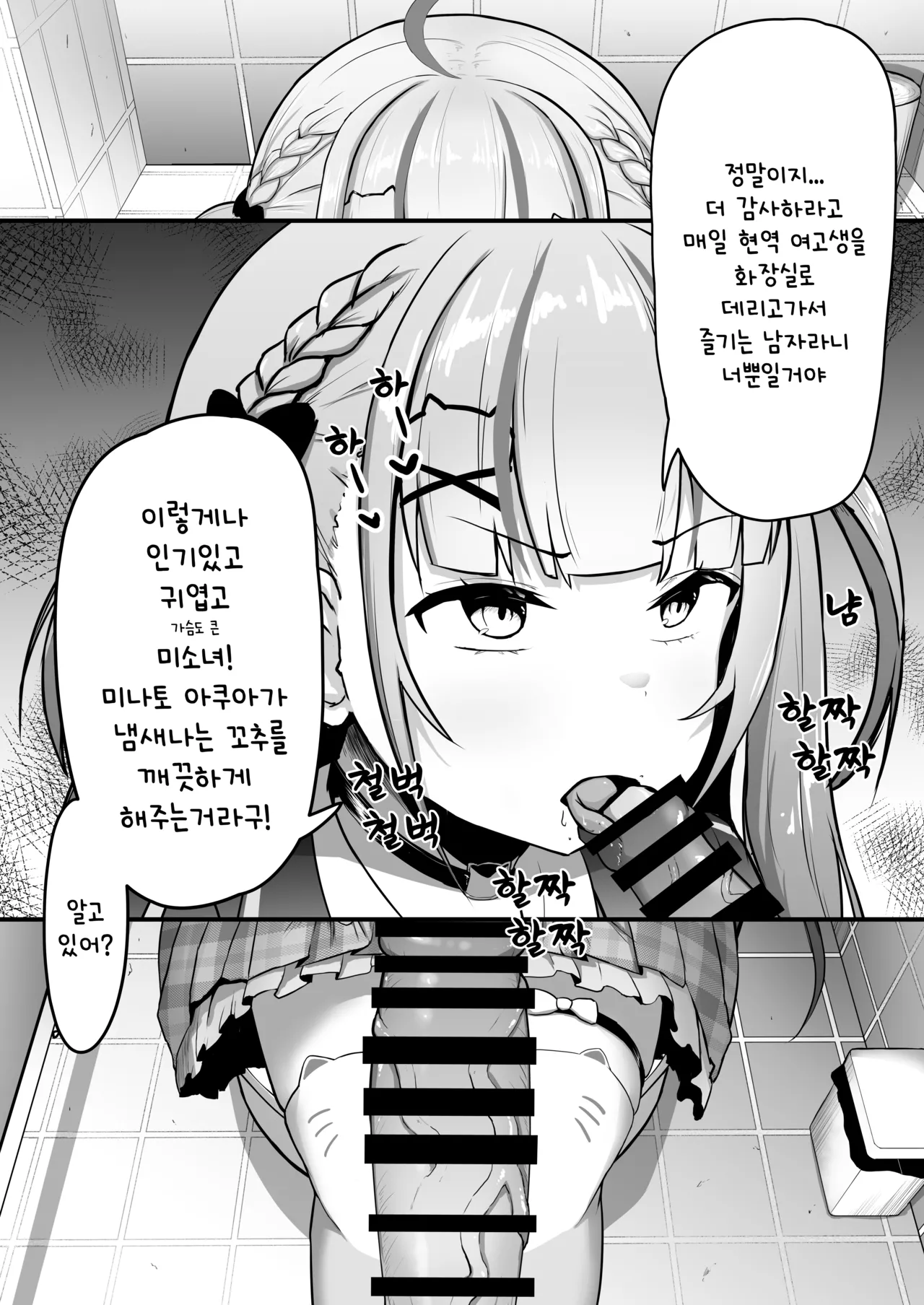 Aqa ga Toilet de Iyaiya Nuite kureru | 화장실에서 마지못해 하면서도 뽑아주는 아쿠아 page 10 full