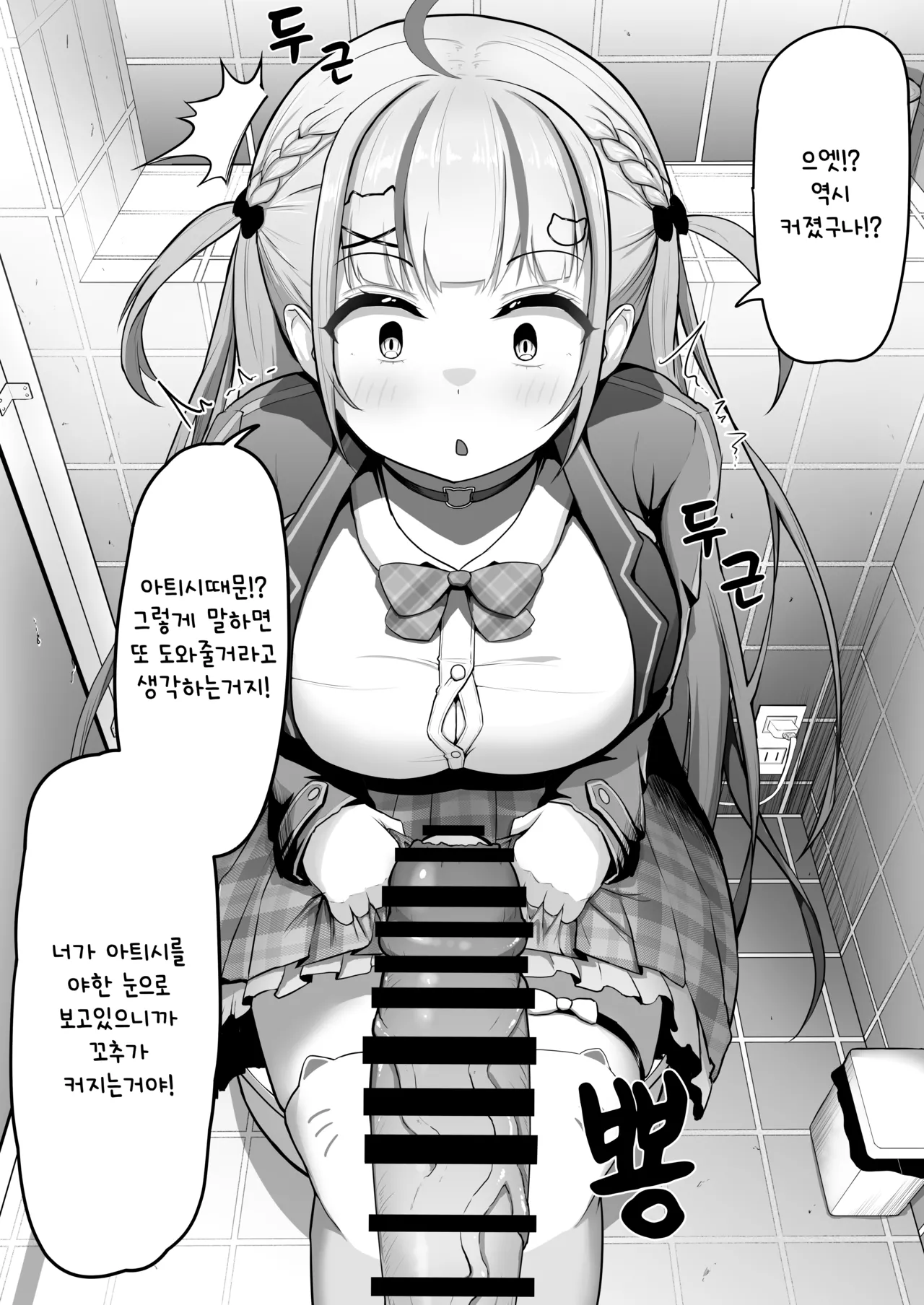 Aqa ga Toilet de Iyaiya Nuite kureru | 화장실에서 마지못해 하면서도 뽑아주는 아쿠아 page 4 full