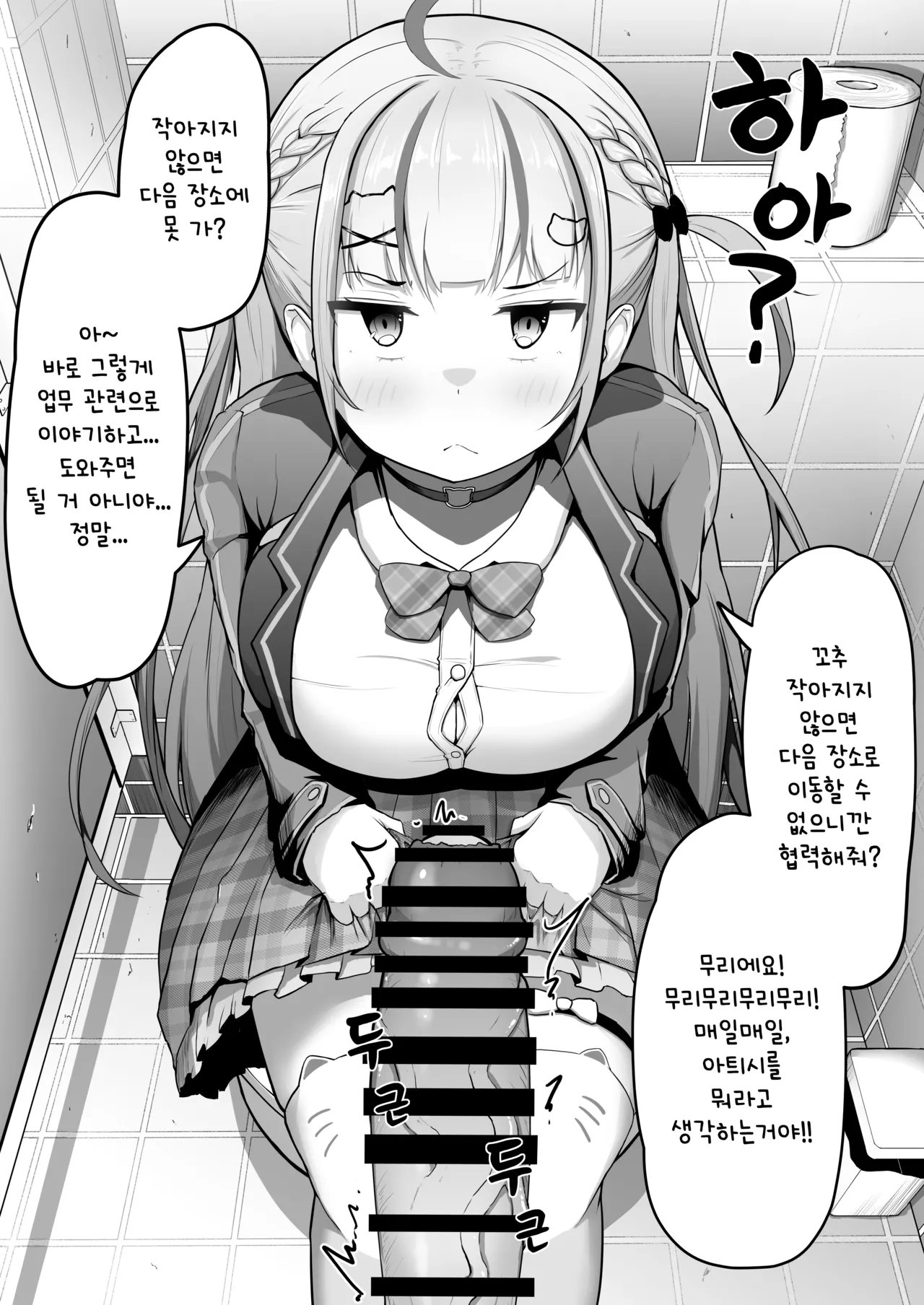 Aqa ga Toilet de Iyaiya Nuite kureru | 화장실에서 마지못해 하면서도 뽑아주는 아쿠아 page 5 full