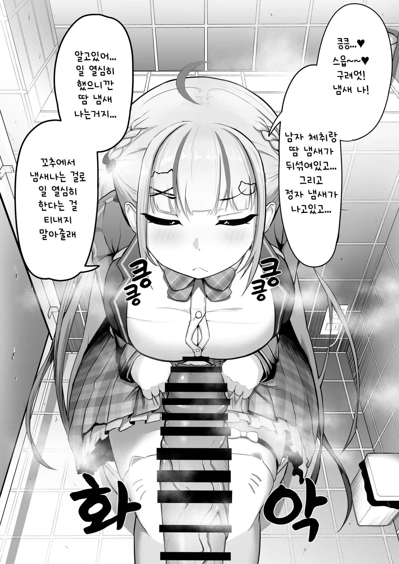 Aqa ga Toilet de Iyaiya Nuite kureru | 화장실에서 마지못해 하면서도 뽑아주는 아쿠아 page 6 full