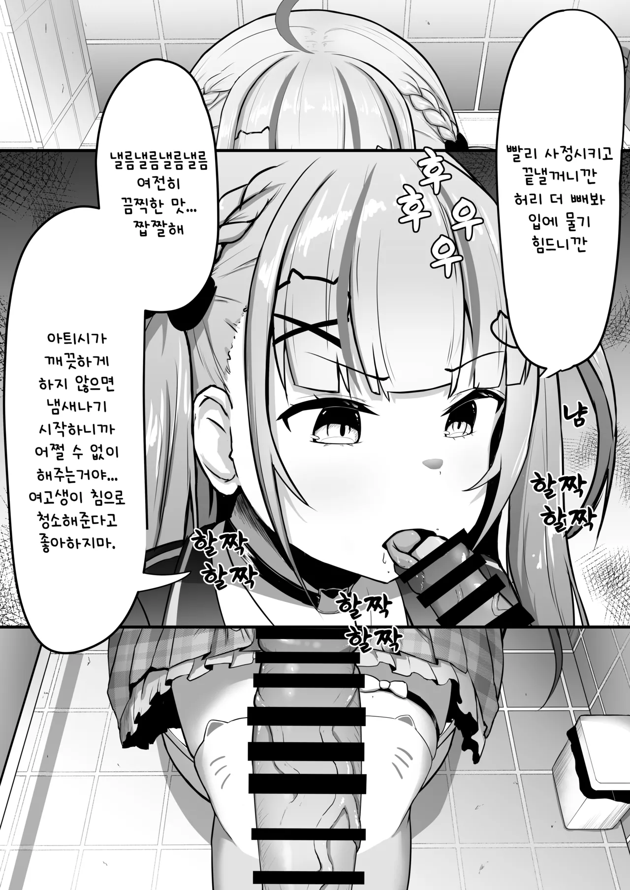 Aqa ga Toilet de Iyaiya Nuite kureru | 화장실에서 마지못해 하면서도 뽑아주는 아쿠아 page 9 full