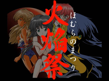 Homura_no_Matsuri_火焔祭 pictures cover