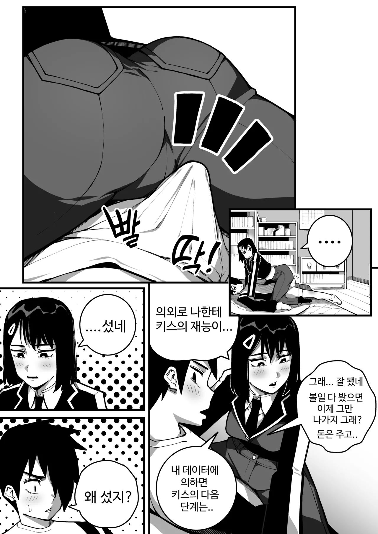동생과 함께 섹스연습 page 10 full