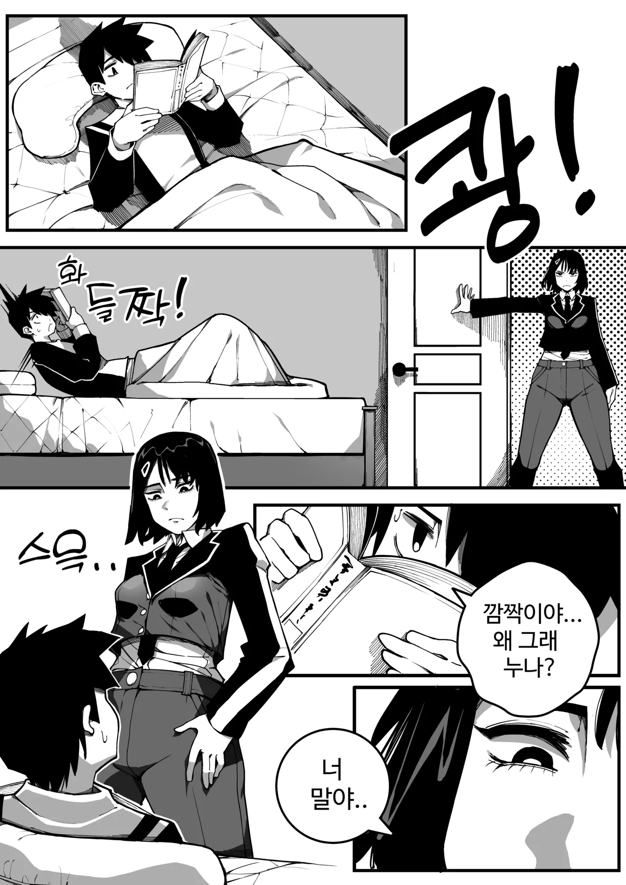 동생과 함께 섹스연습 page 3 full