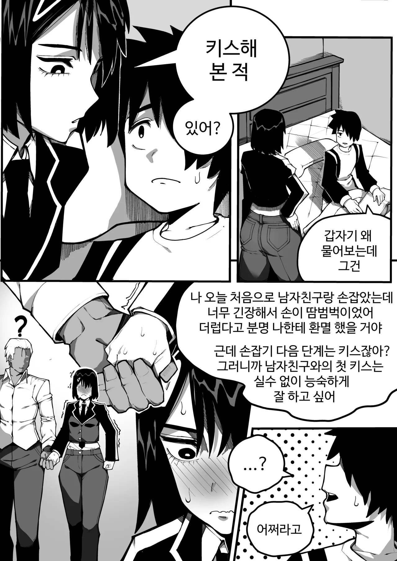 동생과 함께 섹스연습 page 4 full