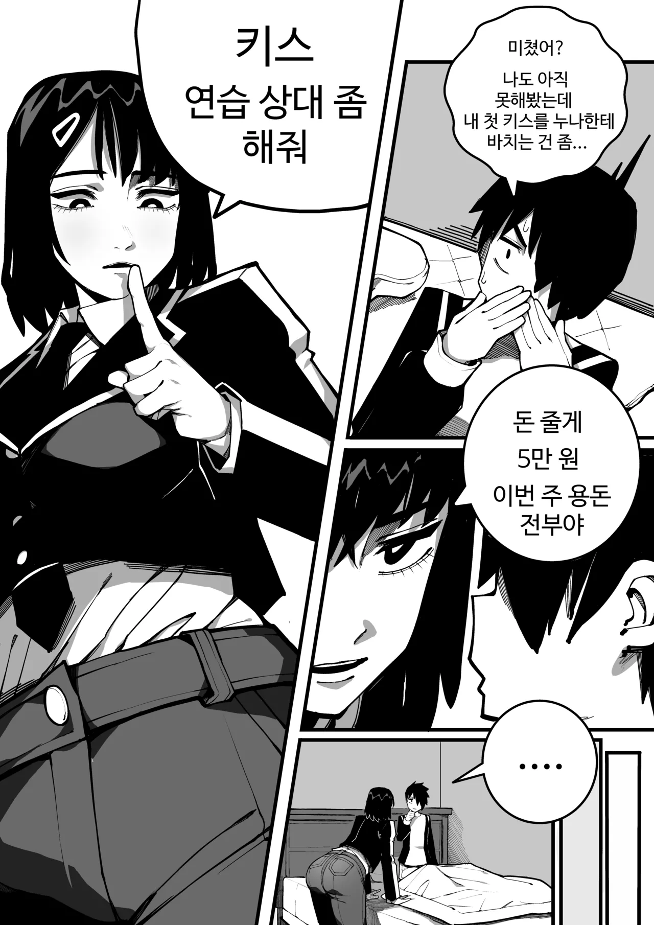 동생과 함께 섹스연습 page 5 full