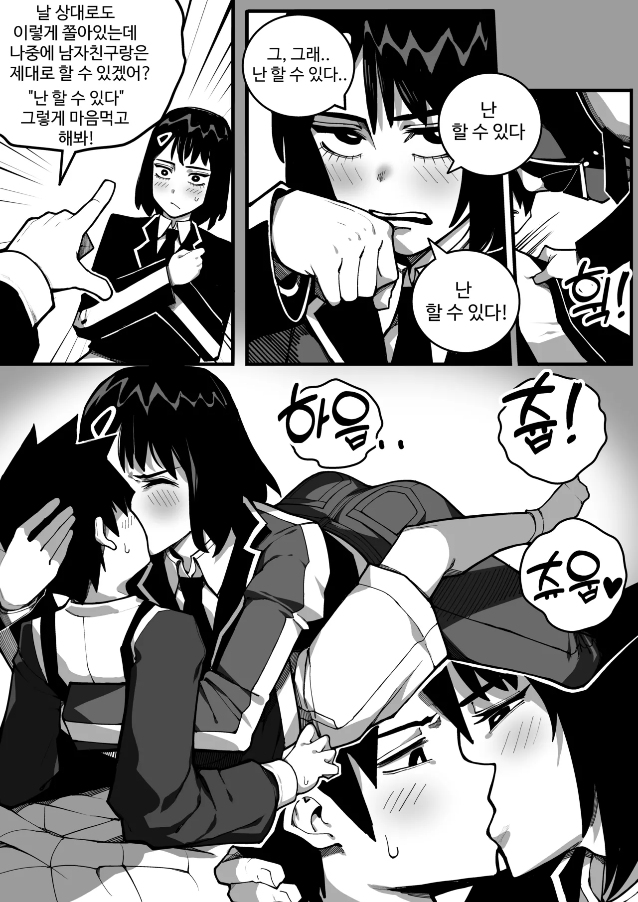 동생과 함께 섹스연습 page 7 full