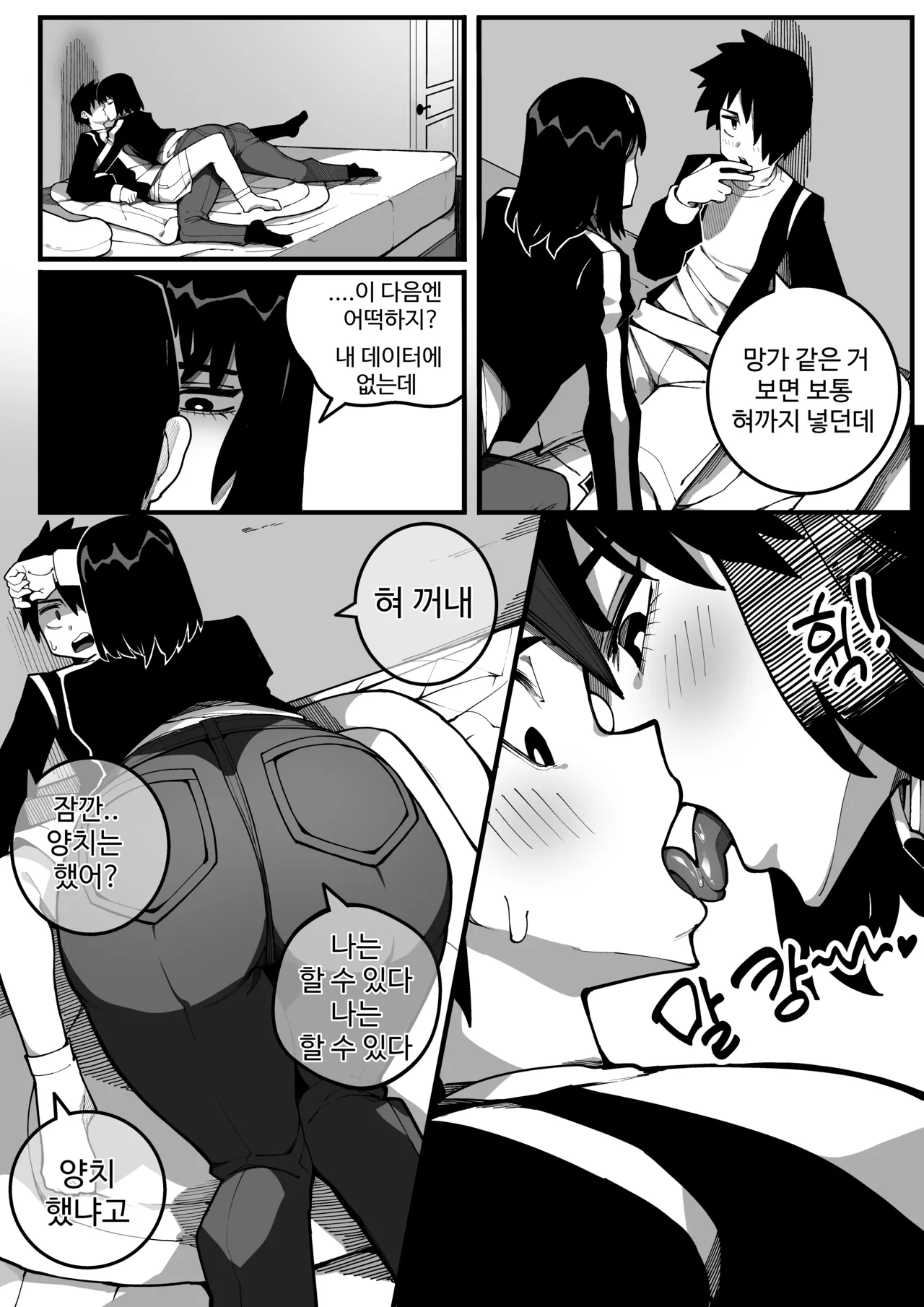 동생과 함께 섹스연습 page 8 full