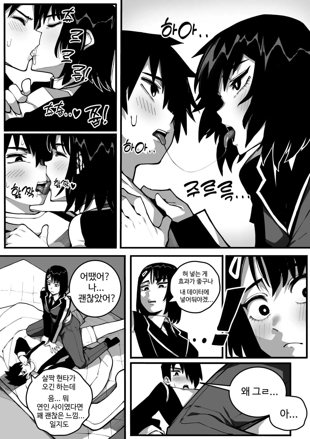 동생과 함께 섹스연습 page 9 full