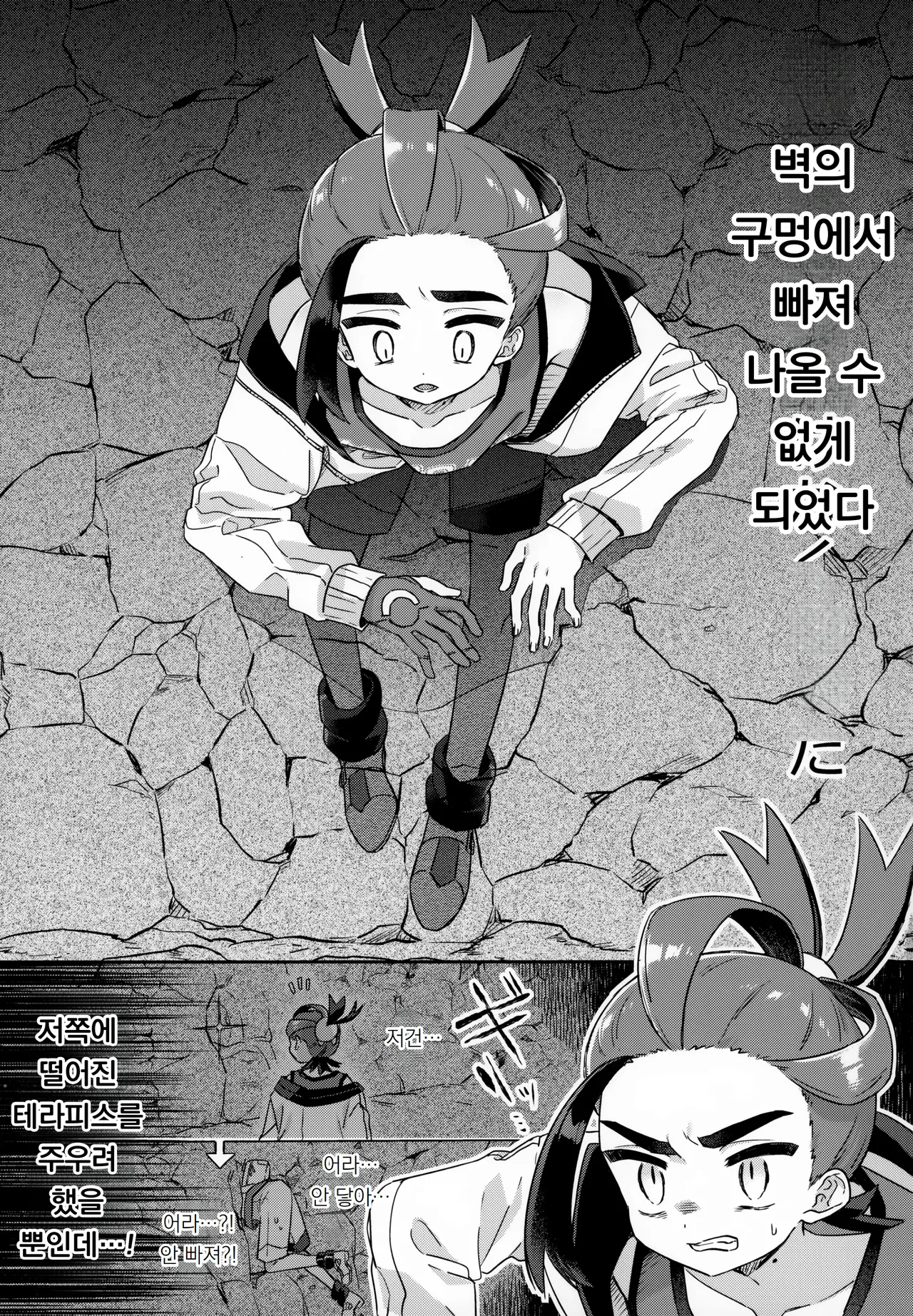 챔피언 님이라도 구멍에 끼인다 Champion-sama Demo Ana ni Hamaru page 2 full