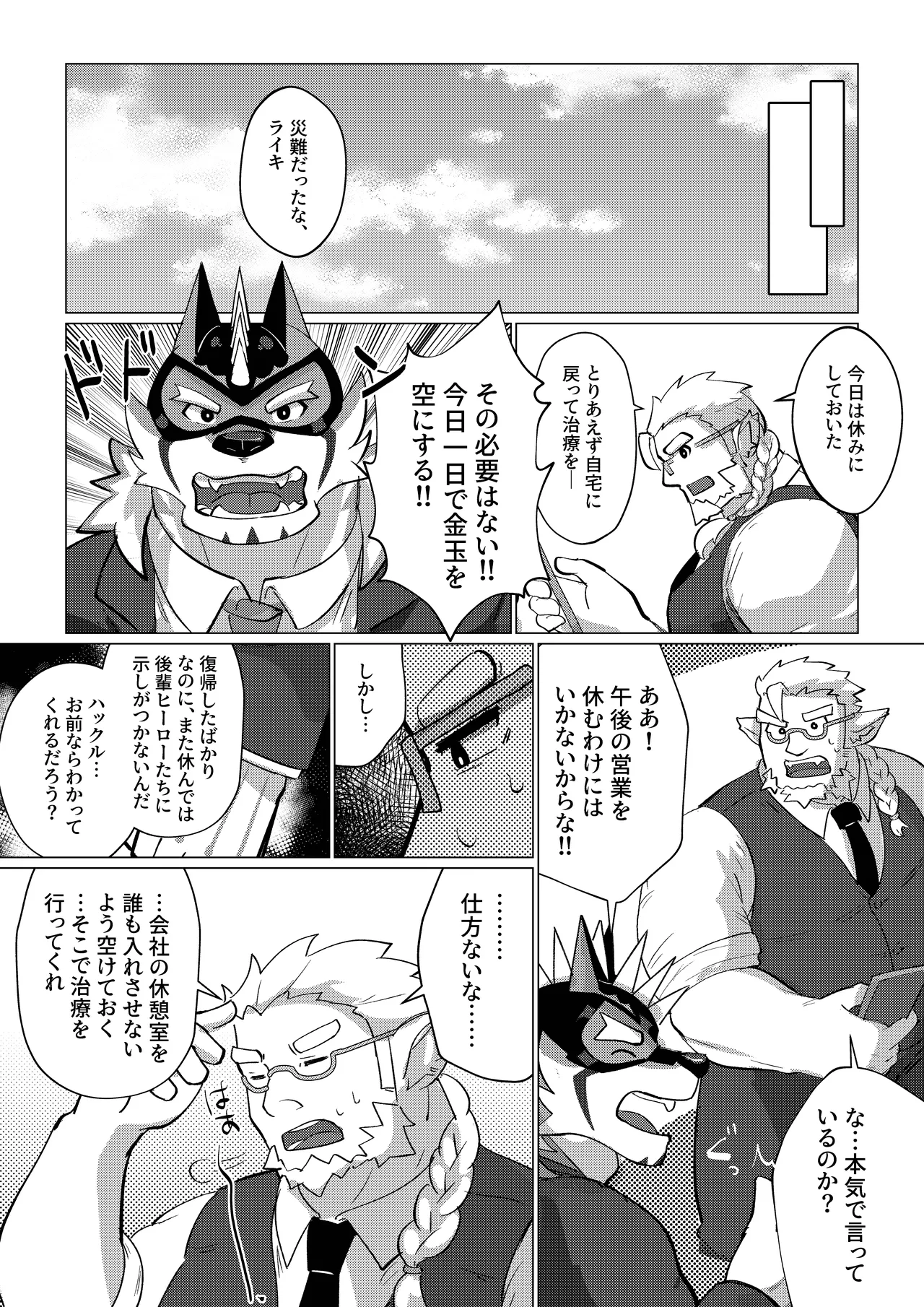 ハツジョーヒーロー page 10 full