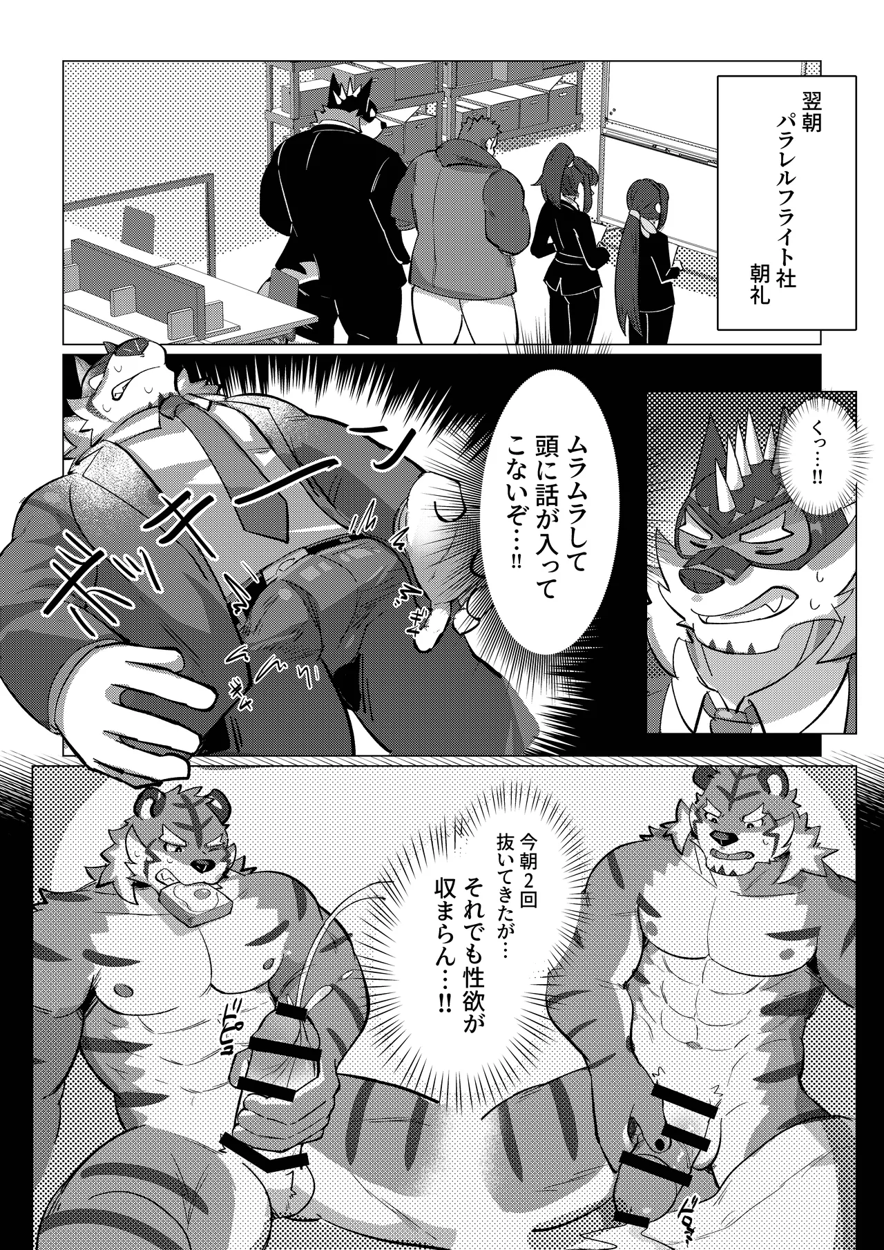 ハツジョーヒーロー page 6 full