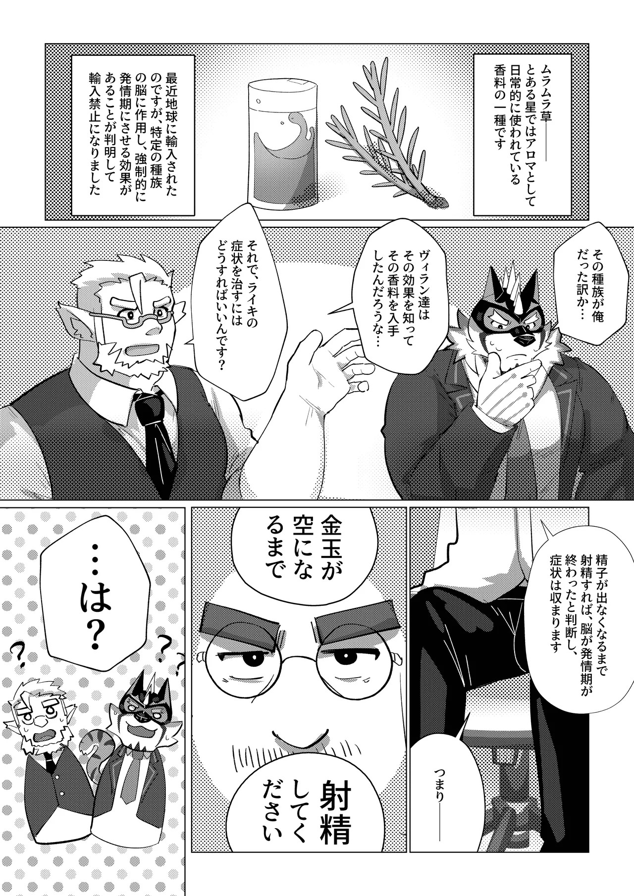 ハツジョーヒーロー page 9 full