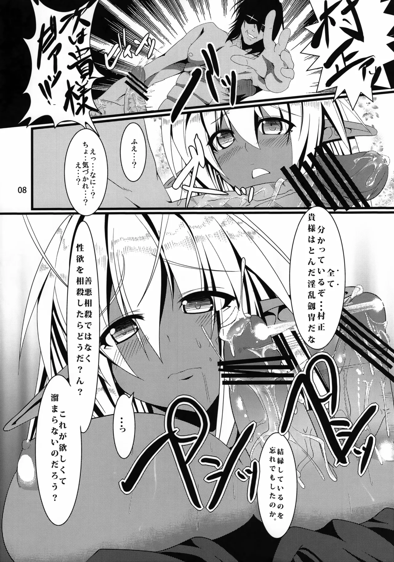 Muramasa In Gi -SINOGI- page 7 full