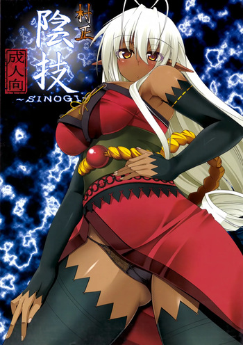 Muramasa In Gi -SINOGI- cover