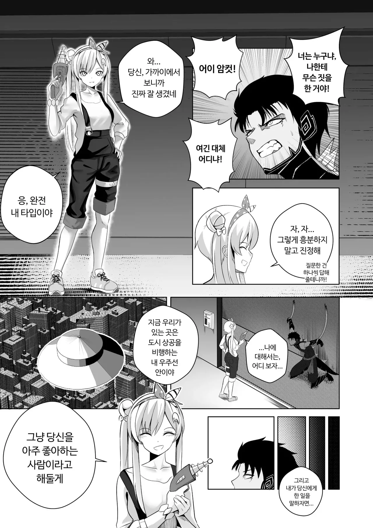 SEDUCING KING OF THE MONSTERS page 4 full