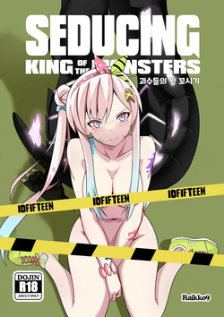 SEDUCING KING OF THE MONSTERS