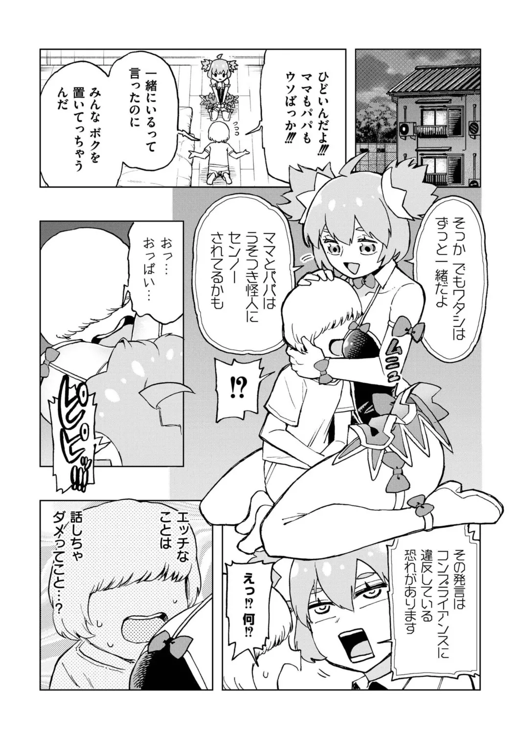 Boku no Aishita Puridea page 4 full