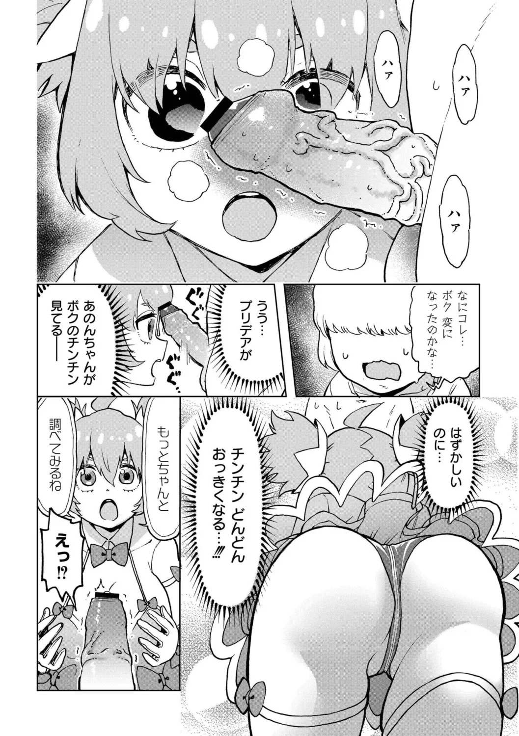 Boku no Aishita Puridea page 6 full