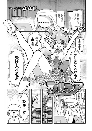 Boku no Aishita Puridea cover
