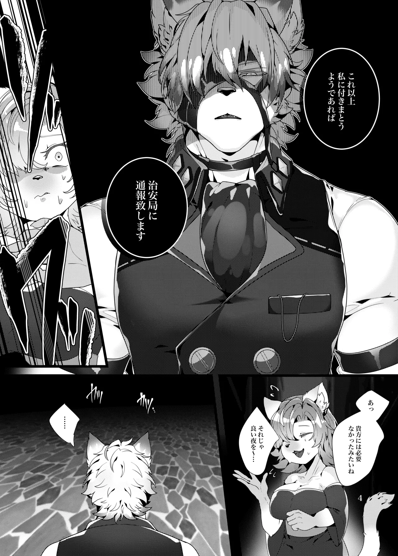 曝け出す牙 page 5 full